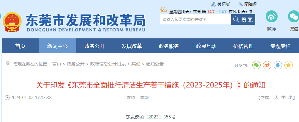 廣東東莞：積極推廣高效空氣源熱泵技術及產品，提高建筑終端電氣化水平